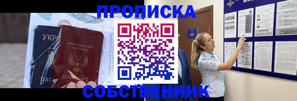 временная регистрация для школы в Усть-Джегуте