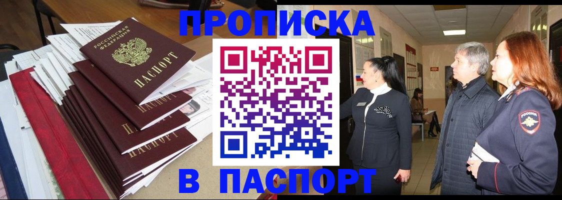 купить прописку в Усть-Джегуте