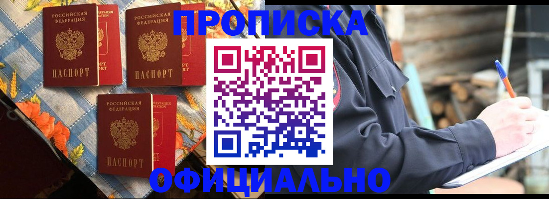 прописка штамп в Усть-Джегуте