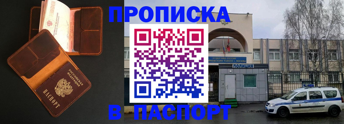 прописка законно в Усть-Джегуте